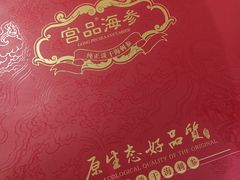 -宫品海参专卖店(黄浦老西门店)