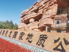 -嘉荫恐龙国家地质公园