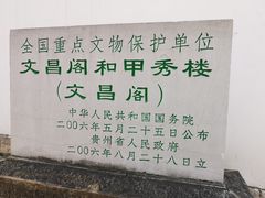 -文昌阁