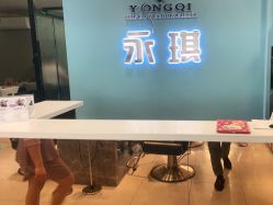 -永琪美容美发