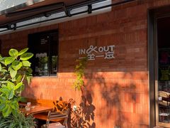 -一坐一忘云南菜(三里屯店)