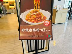 -东方太阳城淮扬餐厅(会所中餐厅店)