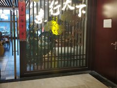 -素行天下(国投财富广场店)
