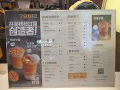 菜单-7分甜(苏州中心店)