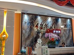 -伊和园清真餐饮