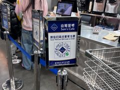 -山姆会员商店(亦庄创意生活广场店)