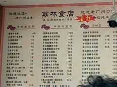 -荔林食店(西华路店)