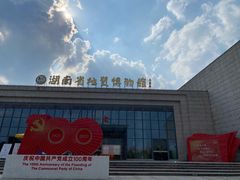 -湖南省地质博物馆