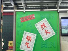 -小民大排档(马场角横路店)