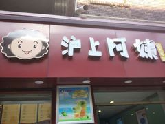 android_upload_pic-沪上阿姨鲜果茶(华新大街店)
