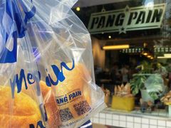 -PANG PAIN 胖面包(七彩俊园店)