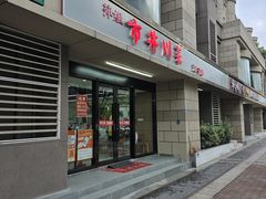 -市井川菜(江宁店)