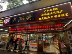 -老潮兴粿品(龙北店)