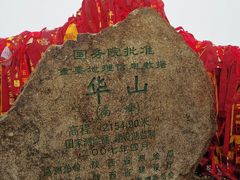 -华山风景名胜区