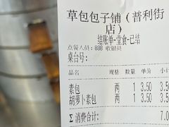 -草包包子铺1937(普利街店)