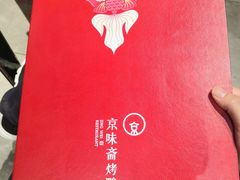 -京味斋·北京烤鸭(北京南站洋桥店)