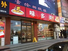 门面-味多美蛋糕(杨闸环岛店)