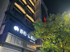 -老师家羊杂碎(延安总店)