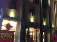 -盘飧市(春熙路店)