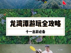 -龙湾潭国家森林公园