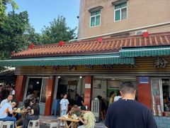 -正宗花园涂米粉(永兴店)