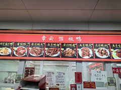 -章云板鸭(总店)
