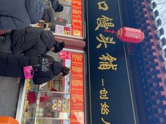 -宫门口馒头铺(创始人总店)
