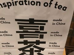 -喜茶(永旺梦乐城店)