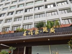 -长禧家.珑厨(东风东路店)