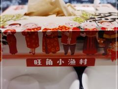 -旺角小渔村(二马路店)