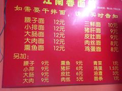 -泰顺江南春面馆