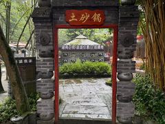 -土砂锅生态山庄·非遗砂锅雅鱼