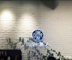 -川和潮人漂色·烫染·接发