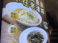 -老淮城·长鱼面(河下古镇店)