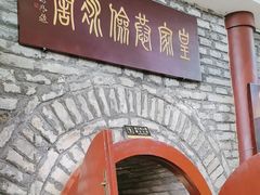 -皇家冰窖小院(什刹海店)