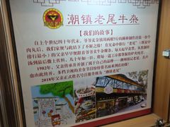 -潮镇老尾牛杂(环城西路店)