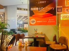 -伽喱博士 Dr.CURRY咖喱饭(太阳宫咖喱店)