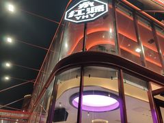 -永红源啤酒·烧烤·海鲜·大排档(台柳路店)