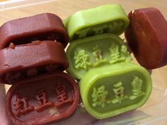 绿豆皇-幸福蛋糕坊(金顶街店)