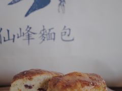 -仙峰天然面包(迎宾路店)