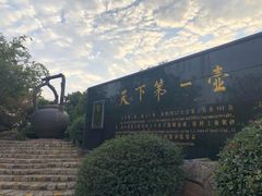-天目湖山水园
