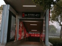 -芳华路(地铁站)