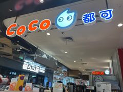 -CoCo都可(虹口龙之梦店)