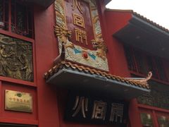 门面-火宫殿(五一大道分店)