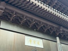 -莲宗寺