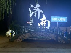 -济南恒隆广场