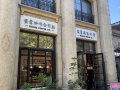 -富贵面包公司(运河店)