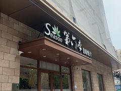 -第六季自助餐厅(甜水园店)