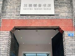 -三联韬奋书店(宽窄巷子店)