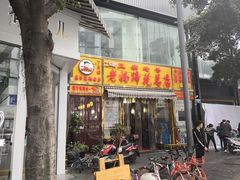 -易老妈蹄花.特色川菜(人民公园总店)